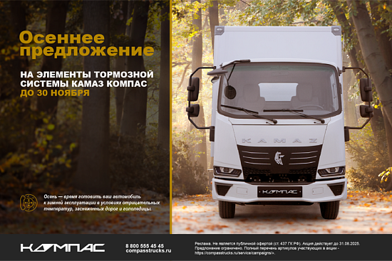 Осеннее предложение