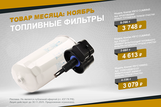 Выгодное предложение ноября