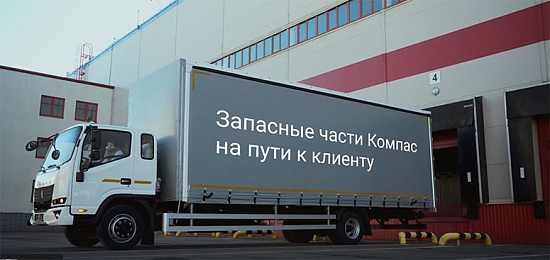 Запчасти для грузовиков Компас теперь доступны онлайн на маркетплейсе Ozon