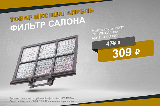 Выгодное предложение апреля