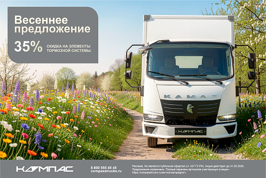 Весеннее предложение