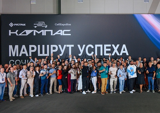 Встреча партнеров «Тракс Восток Рус» в Сочи 2024